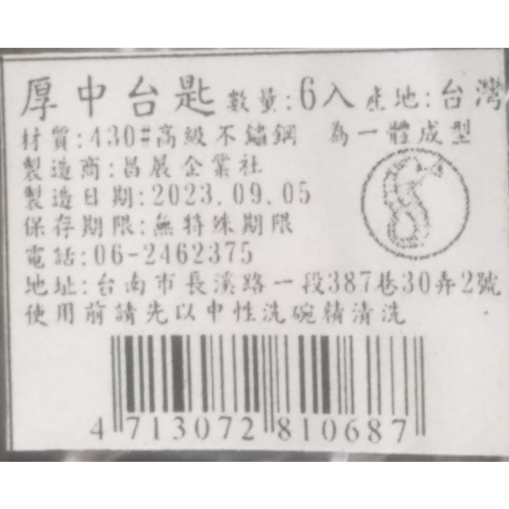 玲瓏小舖【台灣製造 厚中台匙(昌展6入) 】 湯匙 小湯匙 菜匙 飯匙 不鏽鋼湯匙 不銹鋼湯匙 圓湯匙 平底湯匙 湯勺-細節圖3