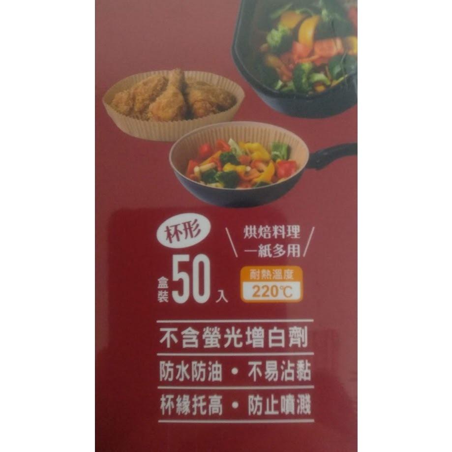 玲瓏小舖【氣炸鍋烘焙紙 杯形50入 直徑20公分*高4.5公分】氣炸鍋專用紙 氣炸鍋吸油紙 圓形烘焙紙 食品調理紙-細節圖3