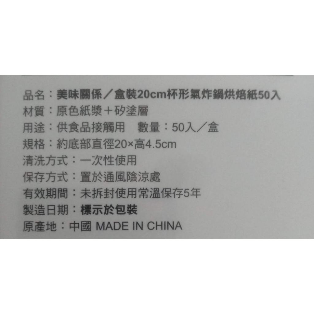 玲瓏小舖【氣炸鍋烘焙紙 杯形50入 直徑20公分*高4.5公分】氣炸鍋專用紙 氣炸鍋吸油紙 圓形烘焙紙 食品調理紙-細節圖7