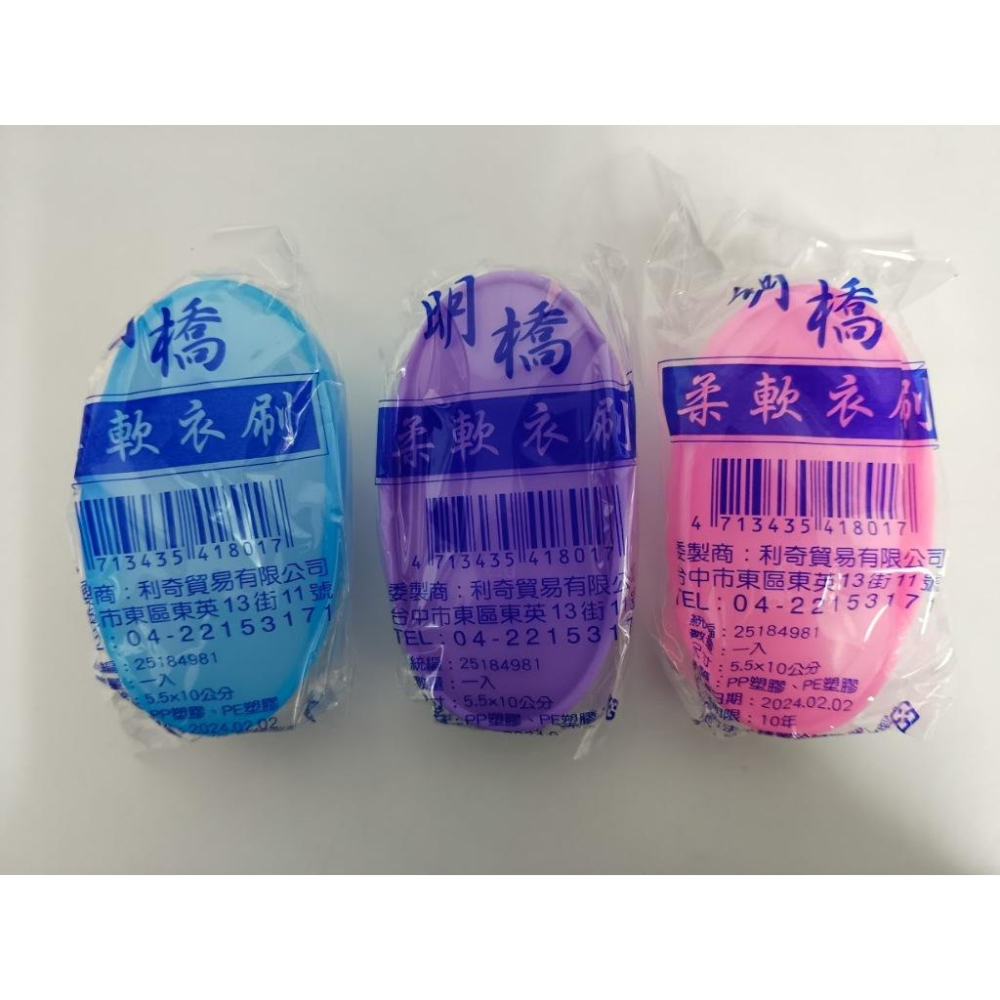 玲瓏小舖【台灣製造 明橋柔軟衣刷 顏色隨機】軟刷毛洗衣刷 手洗刷 軟毛刷 衣領刷 洗衣服刷子 洗鞋刷 刷子-細節圖4