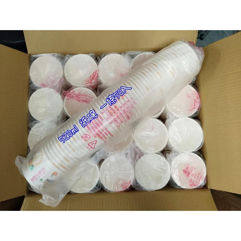 玲瓏小舖【780 520 260 紙碗 一條50入】紙湯碗 紙湯杯 免洗碗 外帶碗 活動 露營 登山 旅行 免洗餐具-細節圖4