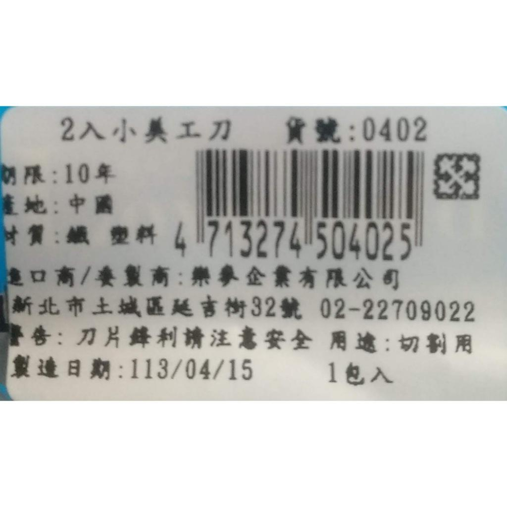 玲瓏小鋪【小美工刀(2入) 顏色隨機】 迷你美工刀 拆信刀 隨身小刀 拆信刀 迷你小刀 手工裁紙刀 拆包裹 開箱刀-細節圖4
