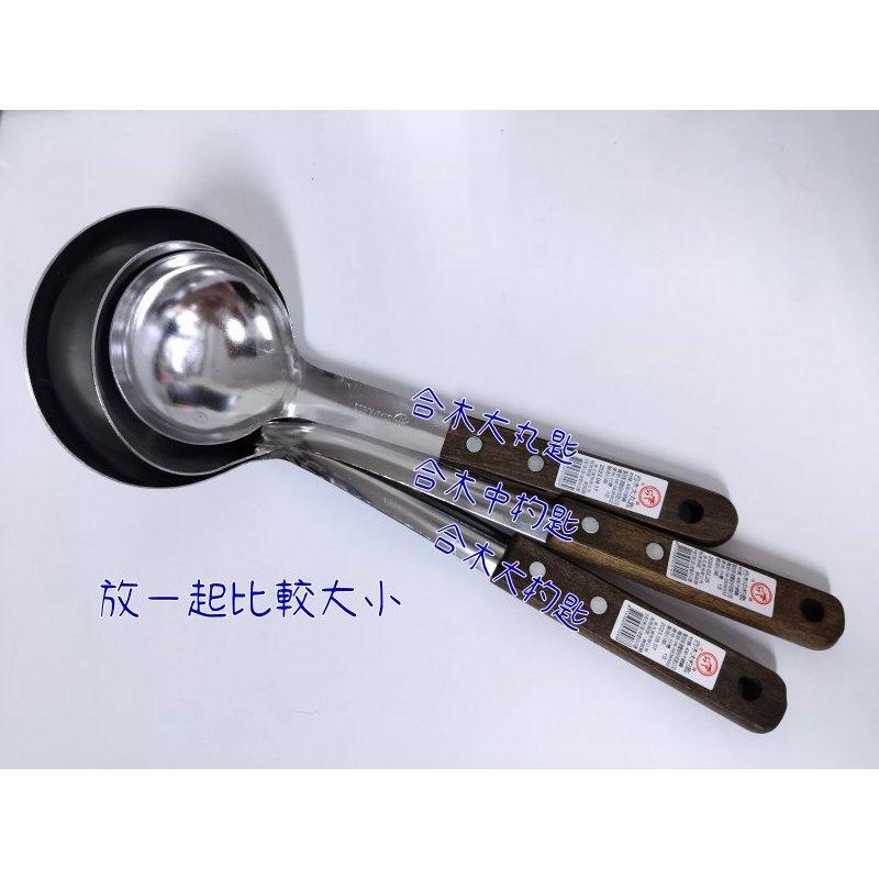 玲瓏小舖【台灣製造 合木中杓匙】菜匙 合木柄湯匙 營業用湯匙 火鍋湯匙 木柄湯匙 不鏽鋼湯杓 湯勺 火鍋勺 料理勺-細節圖3