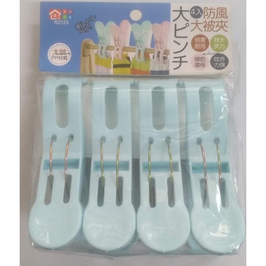 玲瓏小鋪【防風大被夾4入】防風曬被夾 防風曬衣夾 防風晾衣夾 褲夾 襪夾 裙夾 夾子 衣物晾曬被夾 曬被夾-細節圖3