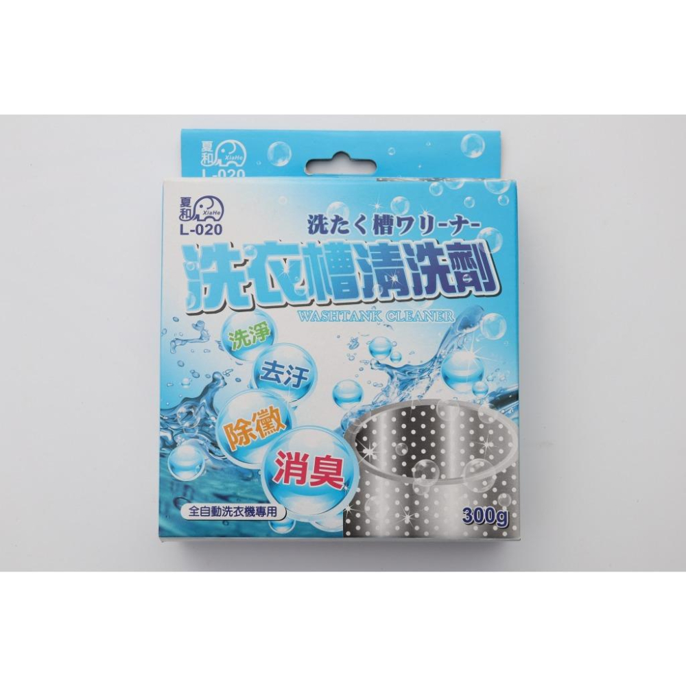玲瓏小舖 【夏和 洗衣槽清洗劑 300g】洗衣槽清潔粉 全自動洗衣機專用 洗淨 去污 除黴 消臭-細節圖2