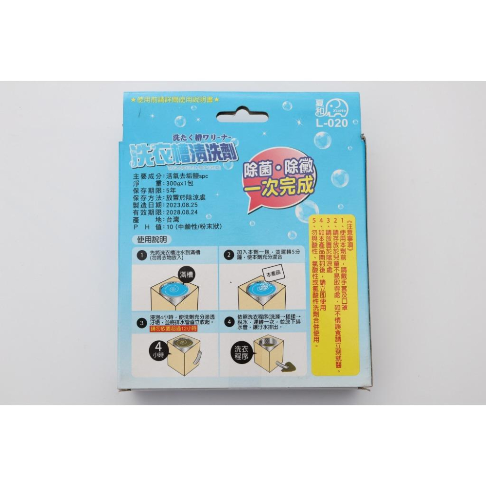 玲瓏小舖 【夏和 洗衣槽清洗劑 300g】洗衣槽清潔粉 全自動洗衣機專用 洗淨 去污 除黴 消臭-細節圖3