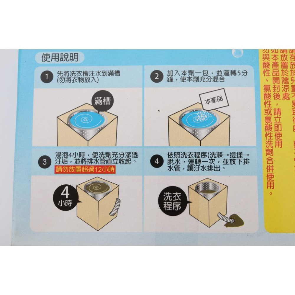 玲瓏小舖 【夏和 洗衣槽清洗劑 300g】洗衣槽清潔粉 全自動洗衣機專用 洗淨 去污 除黴 消臭-細節圖4