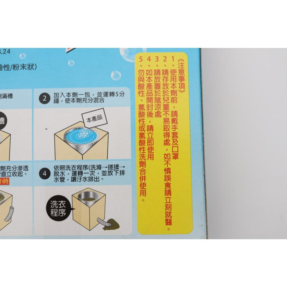 玲瓏小舖 【夏和 洗衣槽清洗劑 300g】洗衣槽清潔粉 全自動洗衣機專用 洗淨 去污 除黴 消臭-細節圖5
