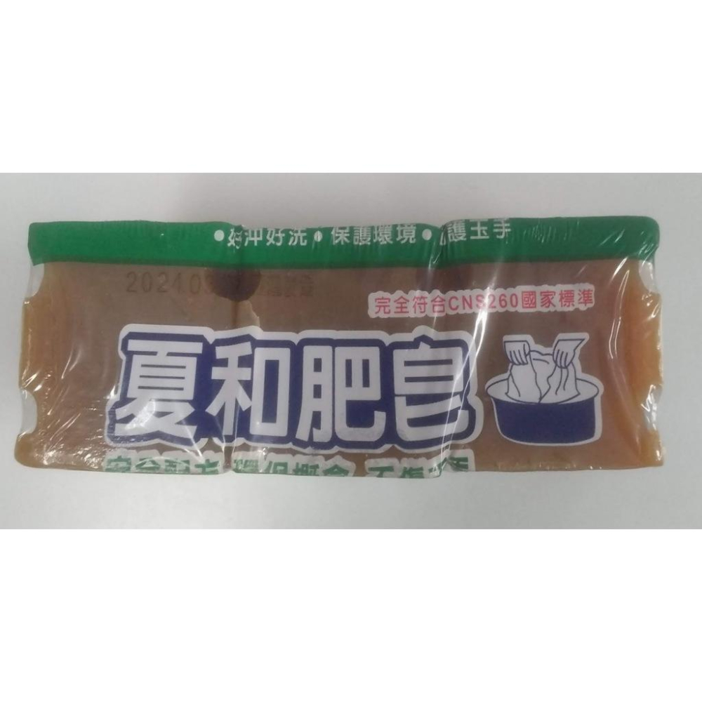 玲瓏小鋪【夏和肥皂175gx3入】一級肥皂 無螢光劑，環境荷爾蒙 高級洗衣皂 洗衣皂 衣領皂 潔衣皂 肥皂 去汙皂-細節圖2