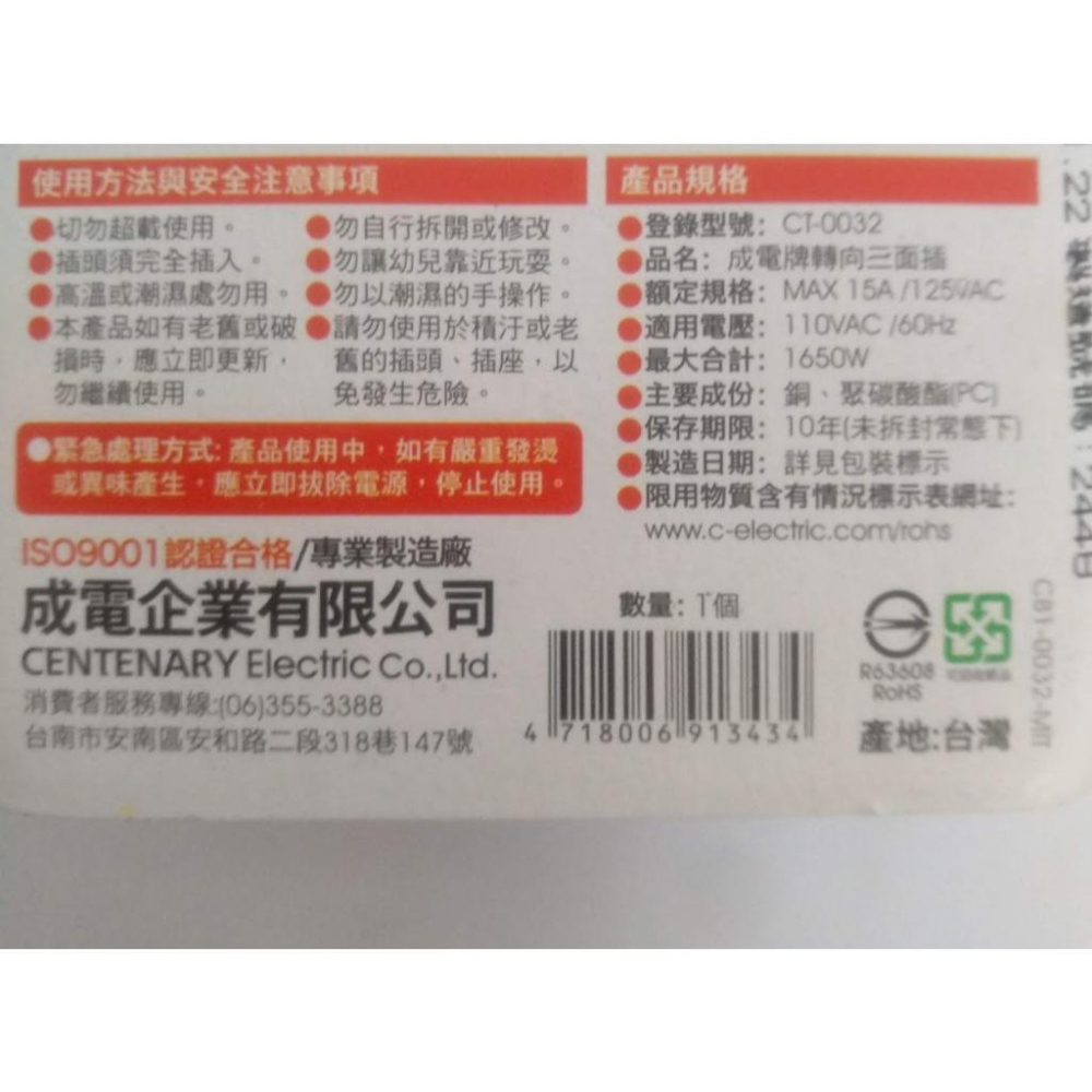 玲瓏小舖【成電轉向3面插 15A  台灣製造】可轉向平貼式轉接插頭 一轉三電源插座 分插座 180度轉向插座 三面插座-細節圖3