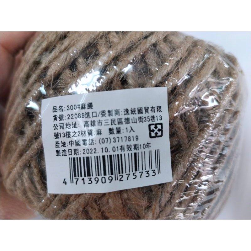 玲瓏小舖【300#麻繩 50#麻繩】麻繩 復古麻繩 編織麻繩 捆繩 DIY貓抓柱 手工材料 禮物包裝 花束包裝-細節圖2