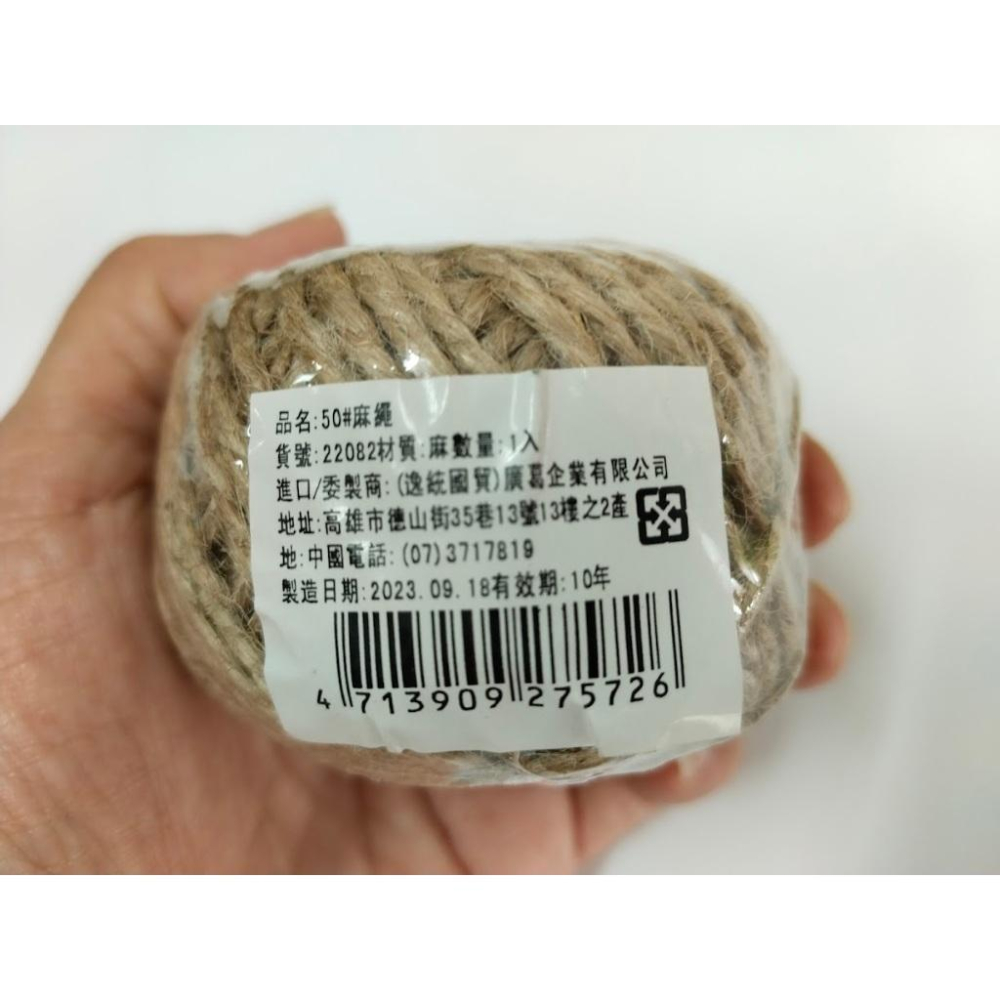玲瓏小舖【300#麻繩 50#麻繩】麻繩 復古麻繩 編織麻繩 捆繩 DIY貓抓柱 手工材料 禮物包裝 花束包裝-細節圖5