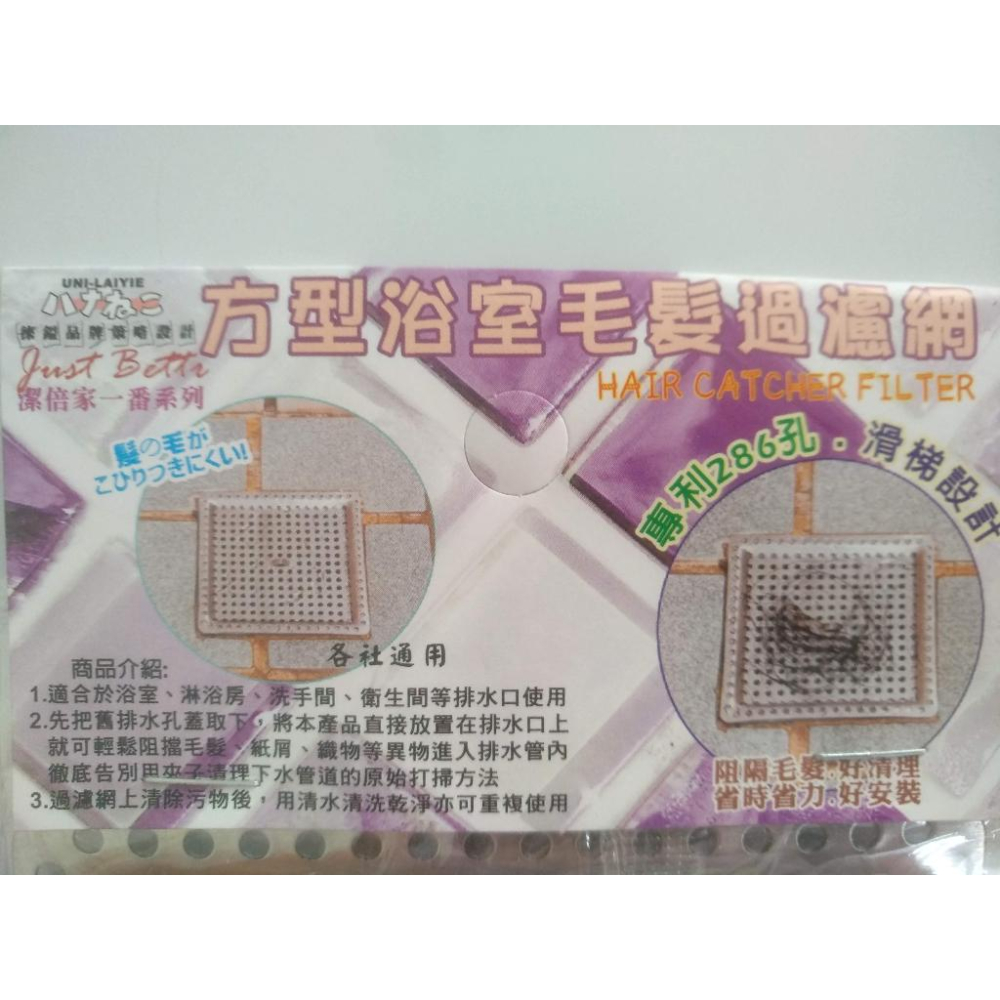 玲瓏小鋪【方型 浴室毛髮過濾網】 排水孔蓋 毛髮濾網 濾髮網 攔截毛髮 地板排水蓋 浴室毛髮收集-細節圖4