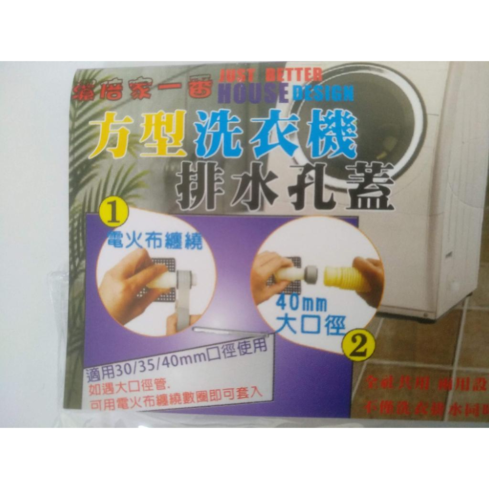 玲瓏小鋪【方型 洗衣機排水孔蓋 】不鏽鋼排水孔蓋 洗衣機地漏 洗衣機排水管接頭-細節圖4