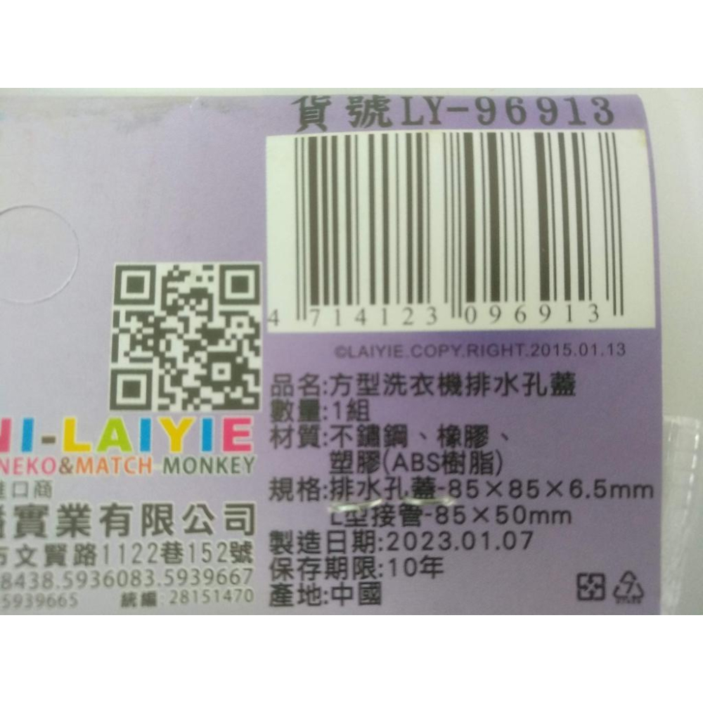 玲瓏小鋪【方型 洗衣機排水孔蓋 】不鏽鋼排水孔蓋 洗衣機地漏 洗衣機排水管接頭-細節圖6