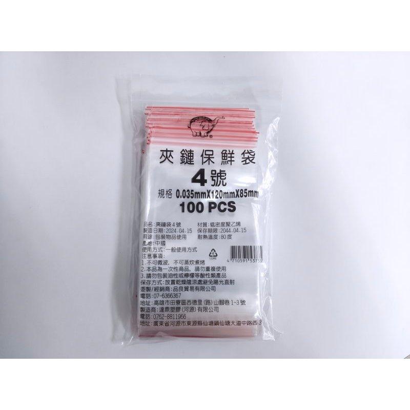 玲瓏小鋪 10C【PE夾鍊袋 0號~6號】PE夾鏈袋 包裝夾鏈袋 食物夾鏈袋 規格袋 密封袋 保鮮袋 包裝袋 醬料袋-細節圖5