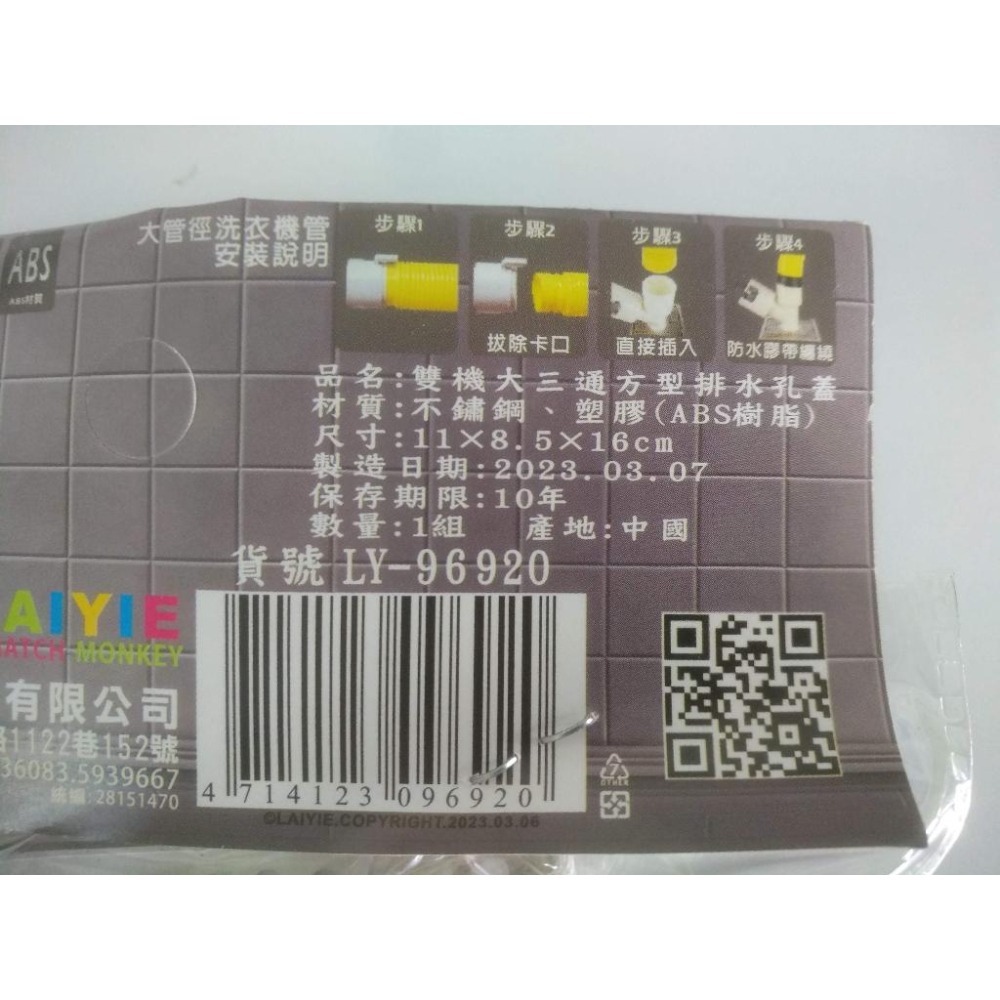 玲瓏小鋪【雙機大三通 方型排水孔蓋 洗衣機排水孔蓋】Y型三通洗衣機排水孔蓋 洗衣機排水轉接頭 洗衣機地漏-細節圖6