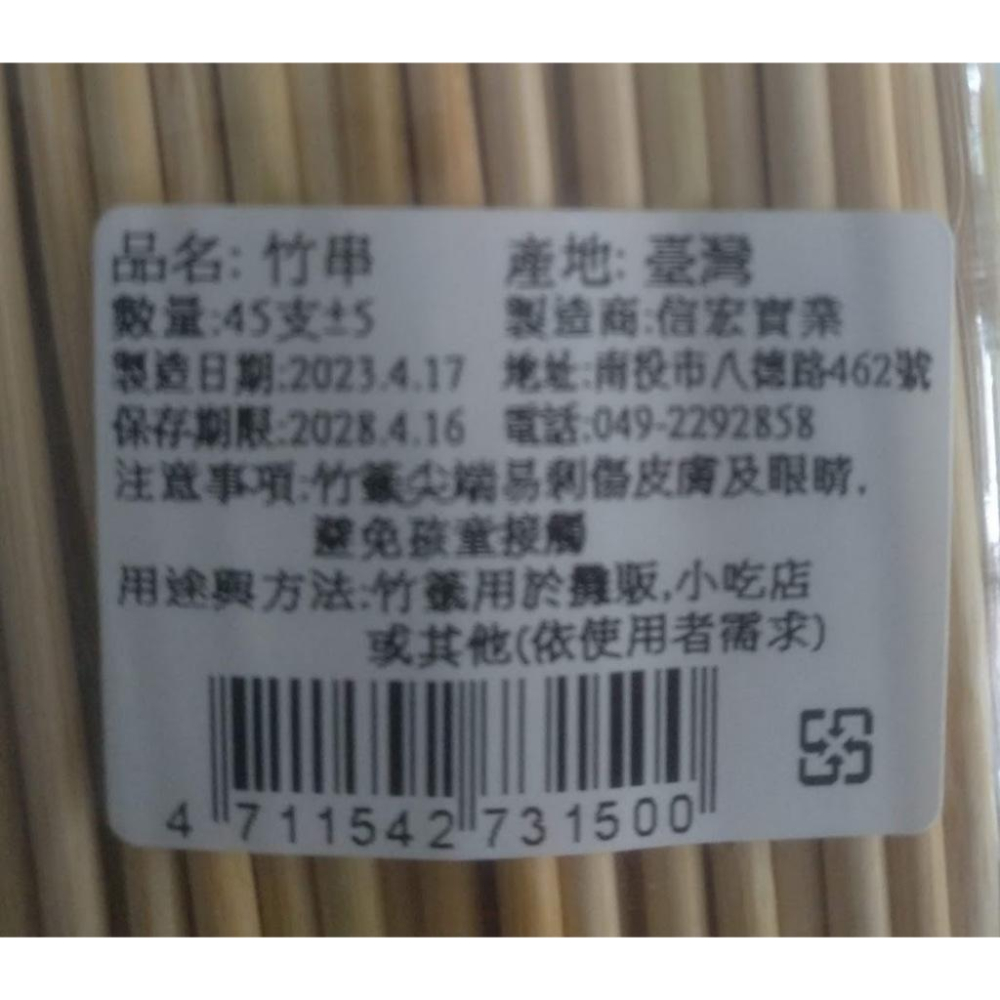 玲瓏小舖[台灣製造 21公分竹串 竹籤 竹叉 ]燒烤 串燒叉 炸物叉 烤肉叉 點心叉 水果叉 烤蝦叉 熱狗叉 炸物叉-細節圖3
