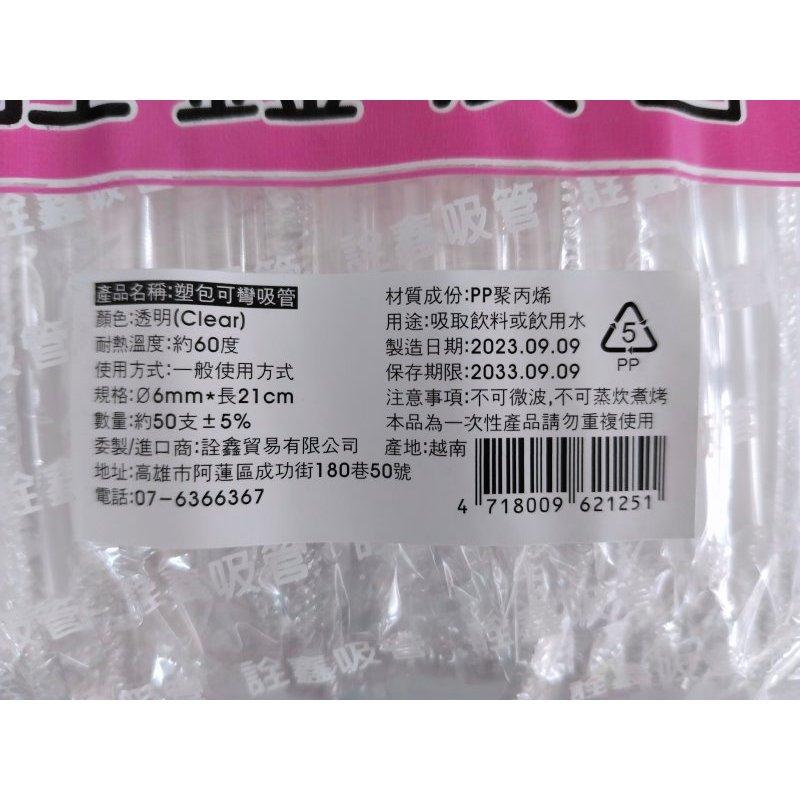 玲瓏小鋪【單支包 透明 膠包可彎吸管 平口 越南製】免洗吸管 單包吸管 塑膠吸管 可折彎吸管 長吸管 飲料-細節圖6