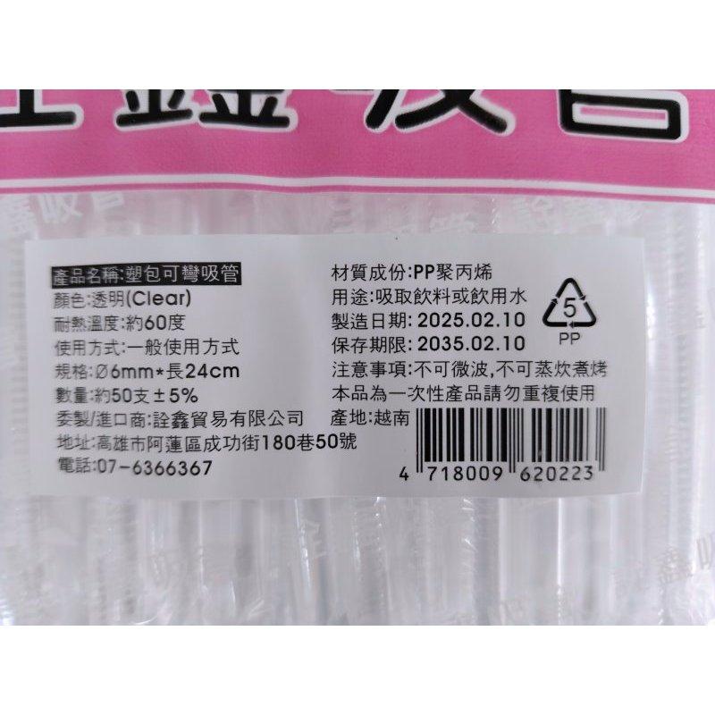 玲瓏小鋪【單支包 透明 膠包可彎吸管 平口 越南製】免洗吸管 單包吸管 塑膠吸管 可折彎吸管 長吸管 飲料-細節圖7