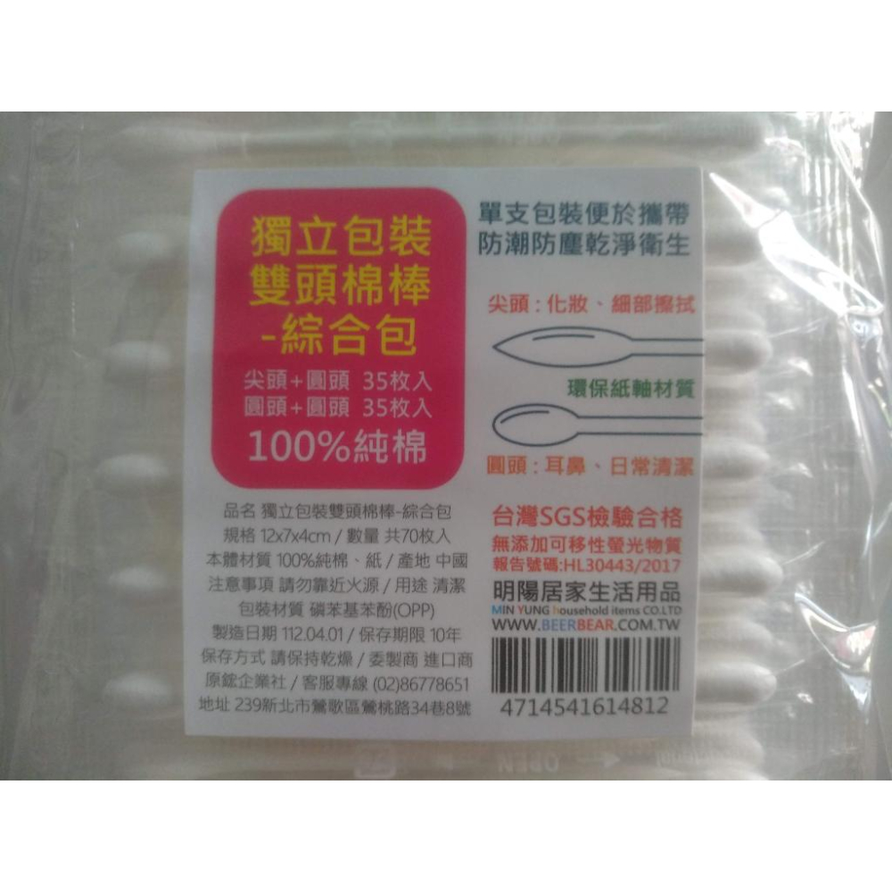 玲瓏小鋪11D【獨立包裝 雙頭棉棒 綜合包 70支】單支包棉花棒 紙軸棉花棒 棉棒 化妝棒 一次性雙頭棉棒-細節圖4