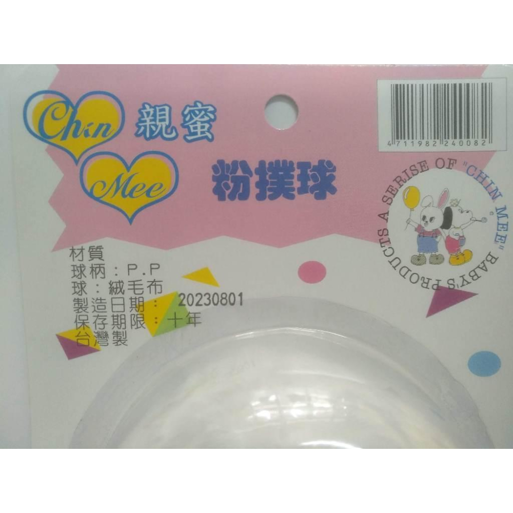 玲瓏小舖【親蜜粉撲球】痱子粉撲 爽身粉撲 痱子球 爽身球 粉撲盒 嬰兒爽身粉撲-細節圖2