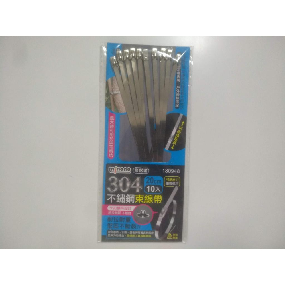 玲瓏小舖【304 不鏽鋼束帶】不鏽鋼束線帶 白鐵束帶 束線 扎帶 紮帶 強力束環 電料 水料 可重複使用束帶-細節圖2