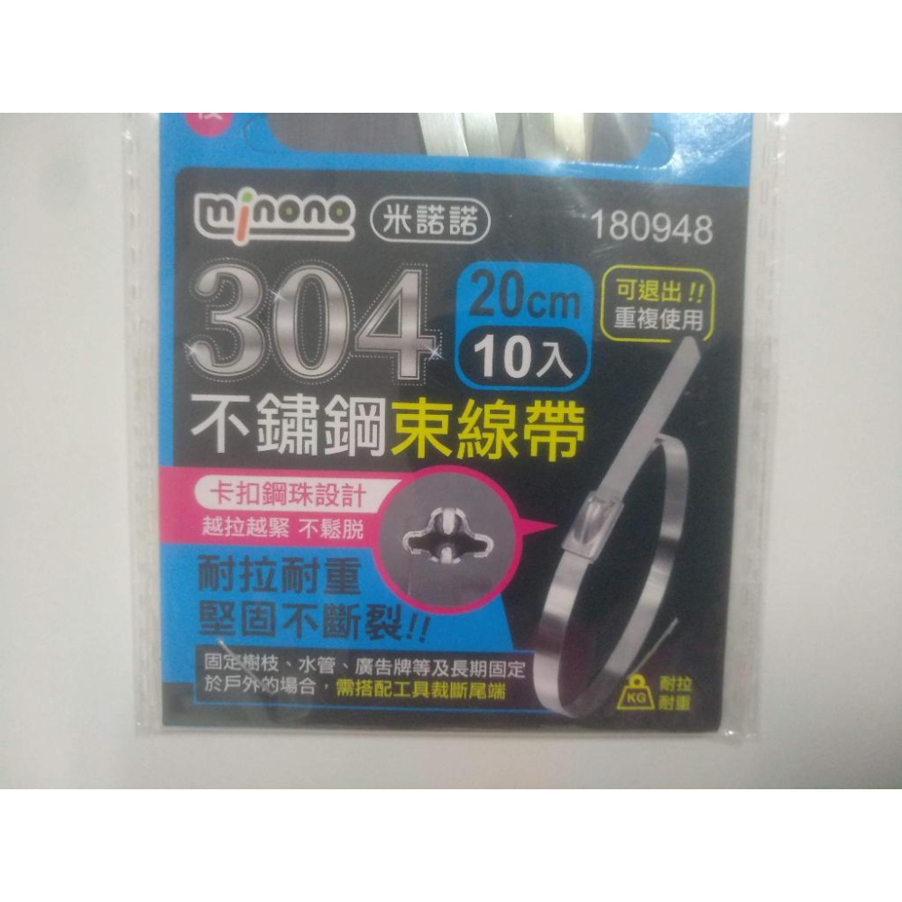 玲瓏小舖【304 不鏽鋼束帶】不鏽鋼束線帶 白鐵束帶 束線 扎帶 紮帶 強力束環 電料 水料 可重複使用束帶-細節圖5