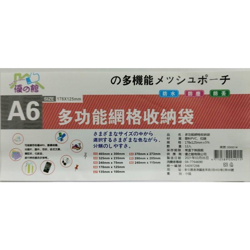 玲瓏小舖【A6 網格拉鏈袋 顏色隨機出貨】資料袋 文件夾 防水袋 旅行收納袋 文具袋 現金收納袋-細節圖2