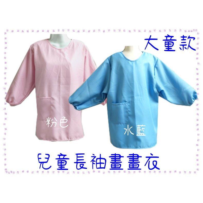 玲瓏小舖【兒童長袖畫畫圍裙 台灣製】兒童工作服 畫畫衣 反穿衣 長袖圍裙 圍兜 素色圍裙 小朋友圍裙 才藝圍裙-細節圖5