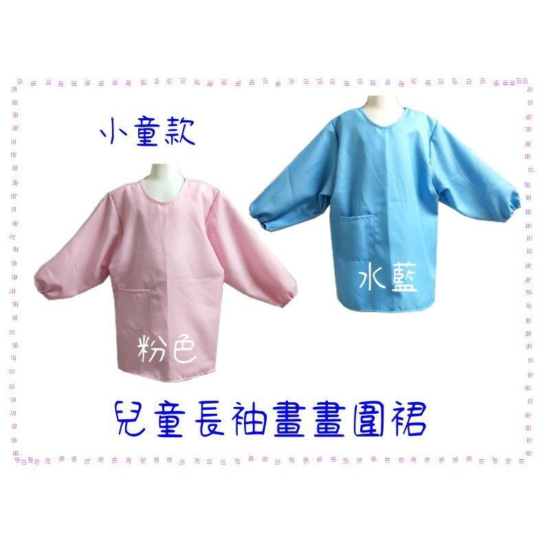 玲瓏小舖【兒童長袖畫畫圍裙 台灣製】兒童工作服 畫畫衣 反穿衣 長袖圍裙 圍兜 素色圍裙 小朋友圍裙 才藝圍裙-細節圖6