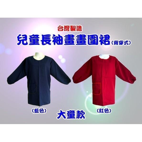 玲瓏小舖【兒童長袖畫畫圍裙 台灣製】兒童工作服 畫畫衣 反穿衣 長袖圍裙 圍兜 素色圍裙 小朋友圍裙 才藝圍裙-細節圖7