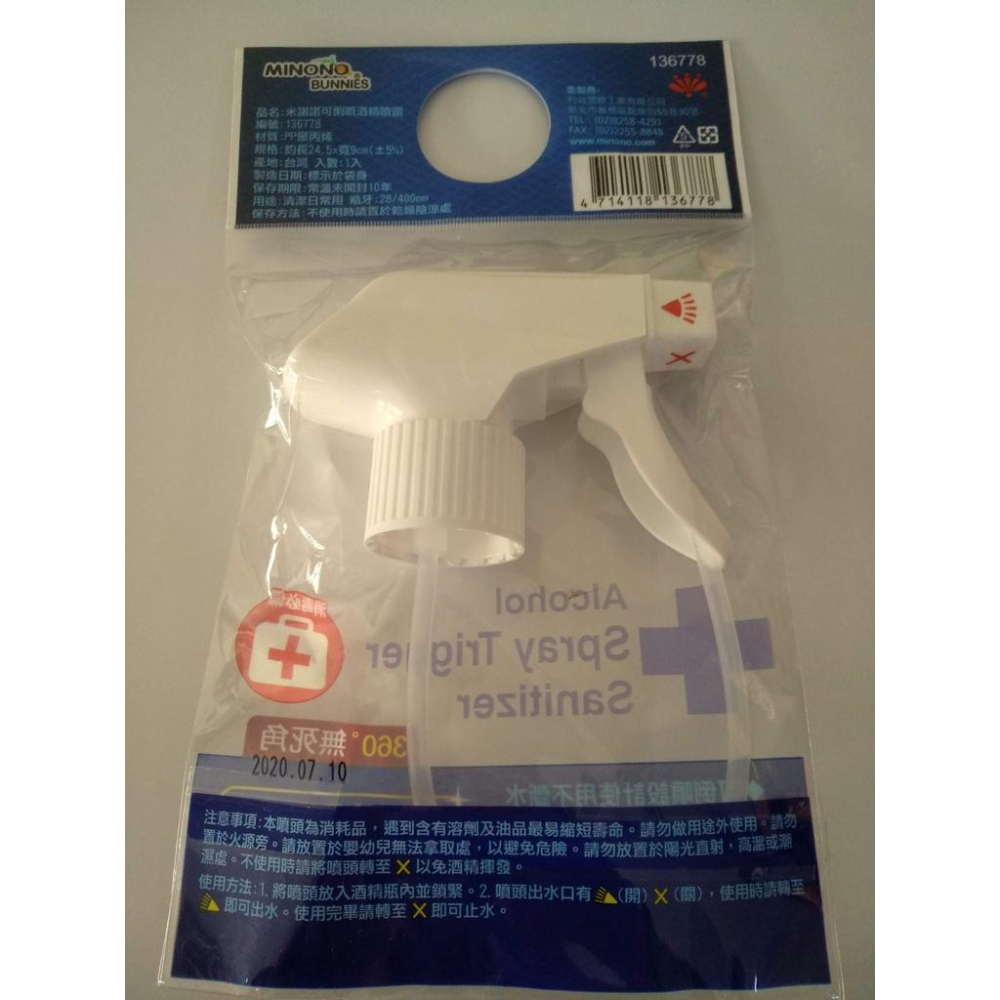 玲瓏小舖3D【米諾諾 可倒噴酒精噴頭 消毒酒精用 台灣製】可倒噴噴頭 替換噴頭 酒精噴頭 360度 無死角 噴頭-細節圖2