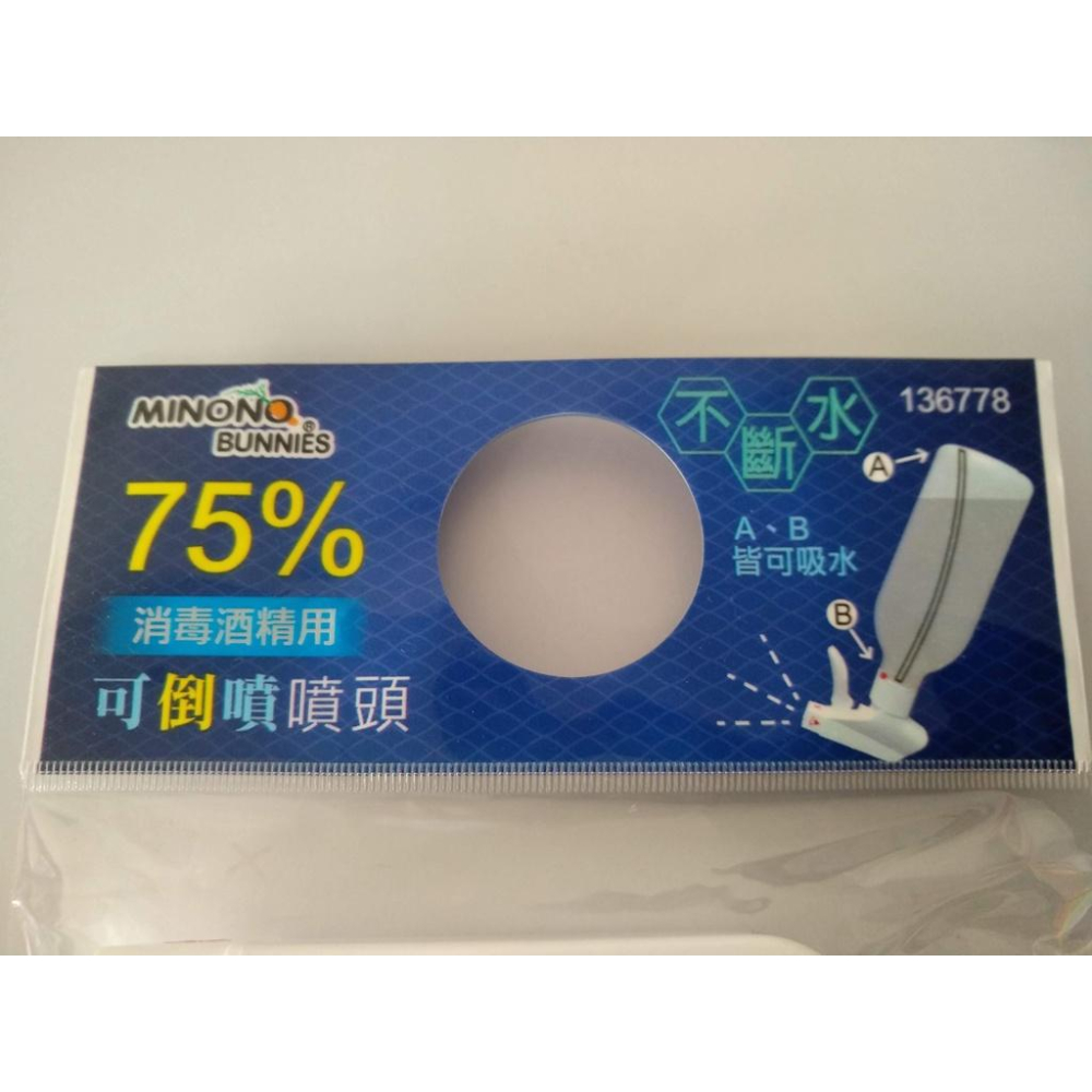 玲瓏小舖3D【米諾諾 可倒噴酒精噴頭 消毒酒精用 台灣製】可倒噴噴頭 替換噴頭 酒精噴頭 360度 無死角 噴頭-細節圖3