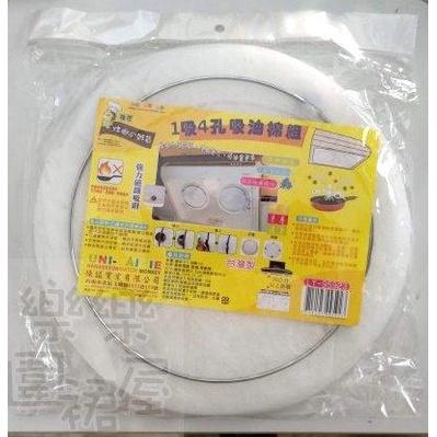 玲瓏小舖3A【1吸4孔吸油棉組 1+6 抽油煙架組】 一吸四孔濾油棉組 濾油網 抽油煙機免洗過濾網 濾油棉網 油煙濾網-細節圖4