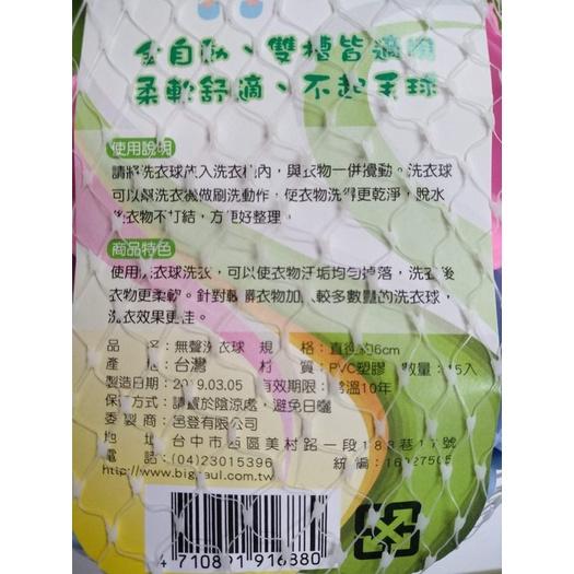玲瓏小舖【無聲洗衣球 台灣製】無聲洗衣球 洗衣球 彩色洗衣球 塑膠洗衣球 不打結-細節圖4