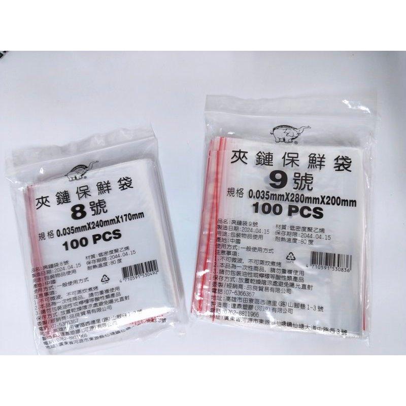 玲瓏小鋪【PE夾鍊袋 7號~12號】PE夾鏈袋 封口袋 分裝袋 保鮮袋 規格袋 分類袋 收納袋 夾鏈袋 由任袋-細節圖2
