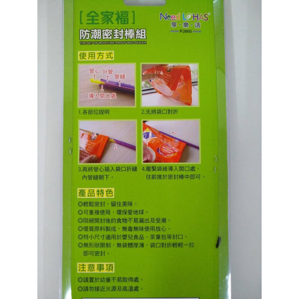 玲瓏小舖2F【全家福 防潮密封棒 8入 台灣製】防潮棒 密封棒 密封夾 尺寸齊全 重複用 環保 保鮮 防漏 食品保存-細節圖4
