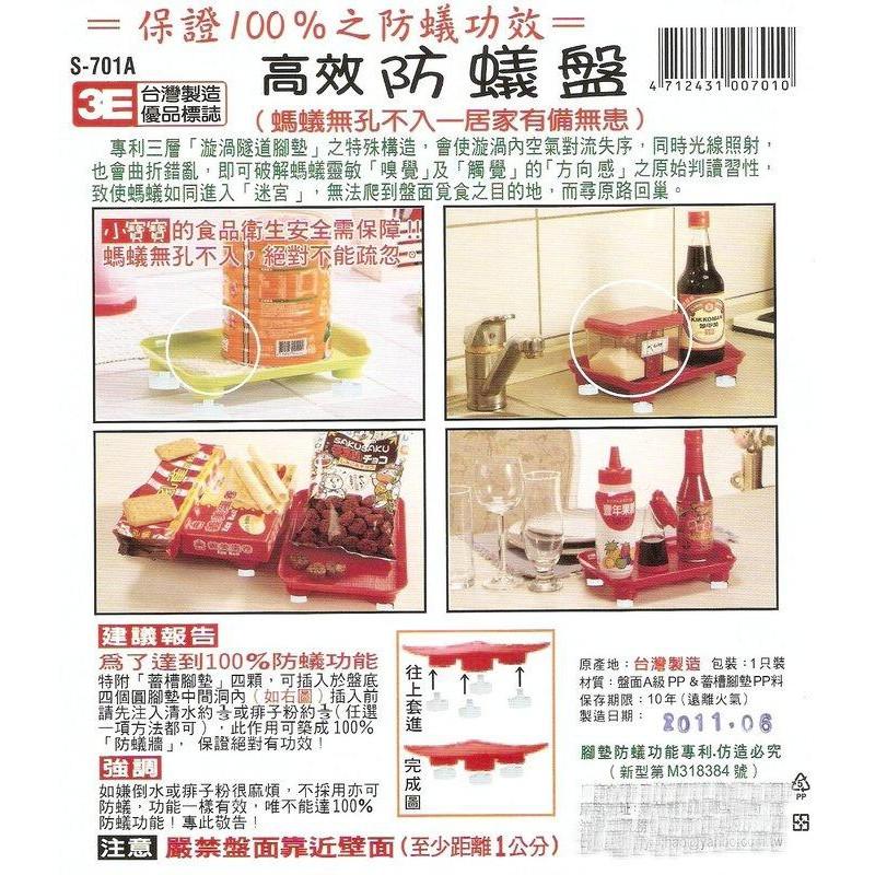 玲瓏小舖211【新款 S-701A 高效防蟻盤】收納防蟻盤 環保防蟻墊 防蟻魔墊 防蟻墊 防螞蟻居家有備無患 廚房用具-細節圖2