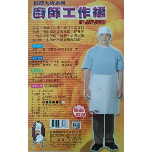 玲瓏小舖26C【廚師工作裙 白色】單層不防水 半截圍裙 半身圍裙  布圍裙  短版圍裙 工作服 廚房 烘焙 團膳-細節圖2