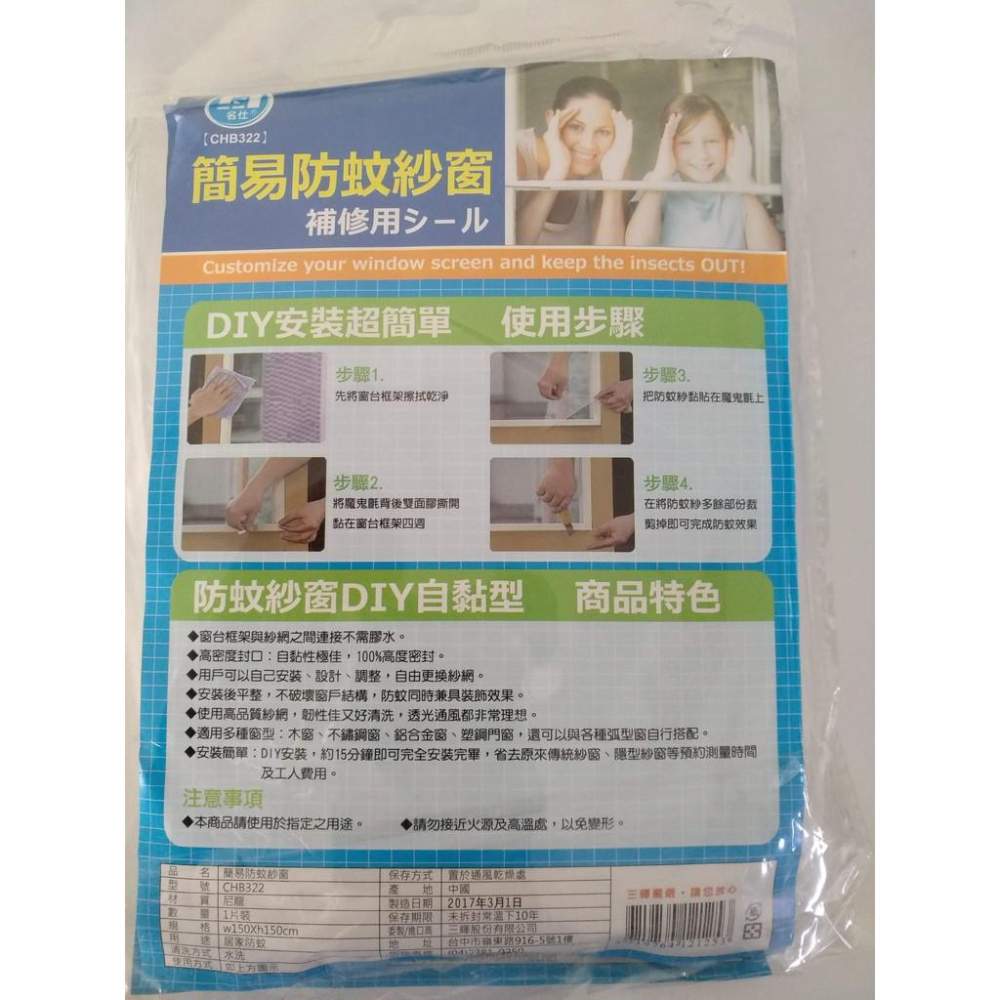 玲瓏小舖12C【簡易防蚊紗窗 DIY紗窗】環保紗窗 簡易紗窗 DIY組裝紗窗 防蚊 防塵 通風 尼龍紗窗 高密度紗窗-細節圖2