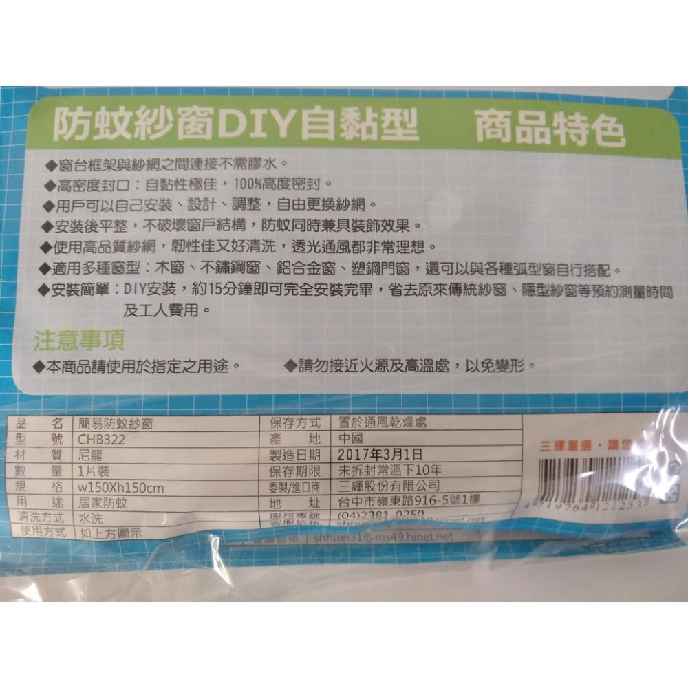 玲瓏小舖12C【簡易防蚊紗窗 DIY紗窗】環保紗窗 簡易紗窗 DIY組裝紗窗 防蚊 防塵 通風 尼龍紗窗 高密度紗窗-細節圖4