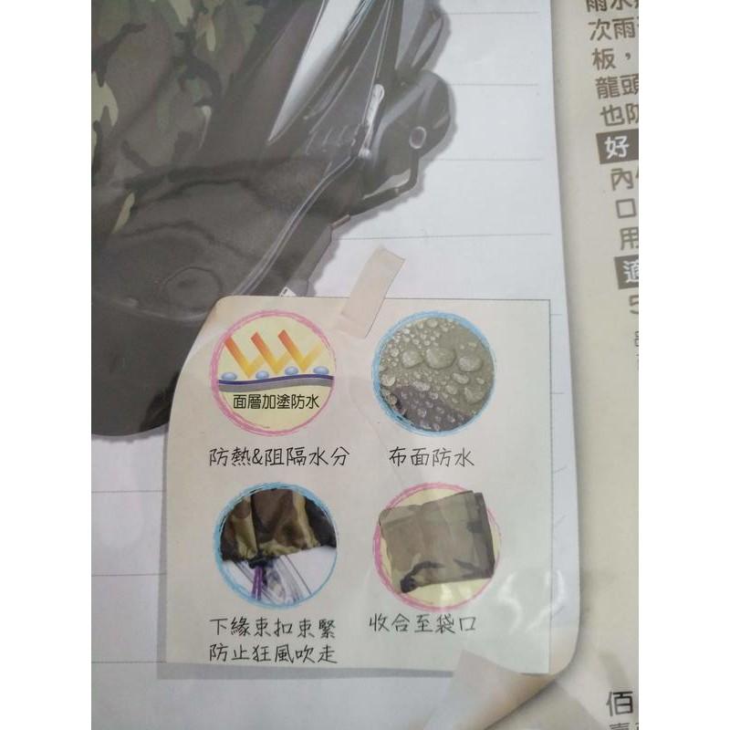 玲瓏小舖2C【永潔 機車龍頭套 迷彩 無銀膠】機車龍頭罩 機車罩 防塵罩 防水 隔熱罩 防曬 機車雨衣 防塵套 機車套-細節圖4