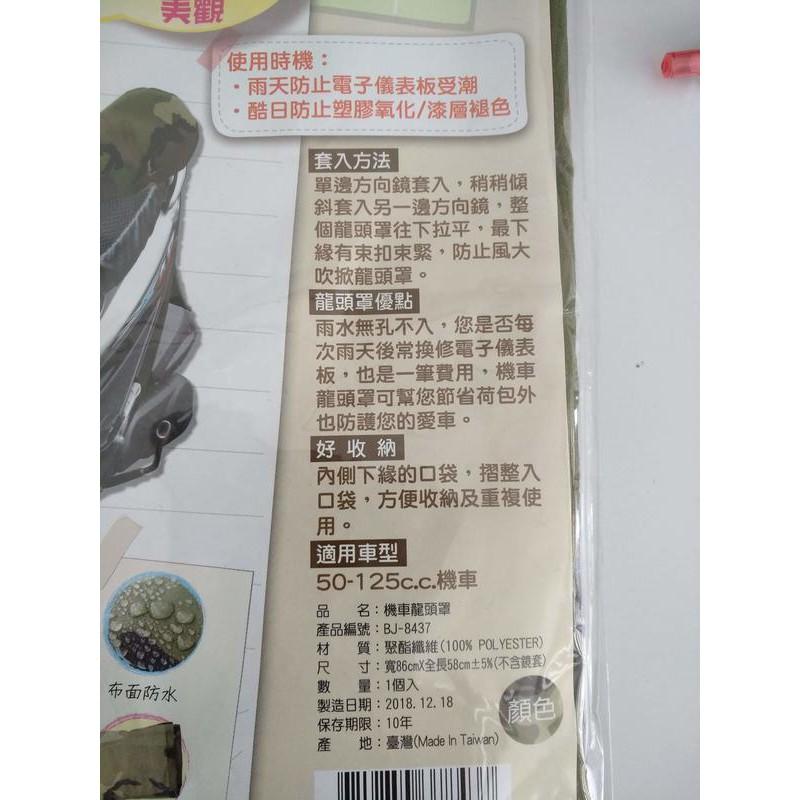玲瓏小舖2C【永潔 機車龍頭套 迷彩 無銀膠】機車龍頭罩 機車罩 防塵罩 防水 隔熱罩 防曬 機車雨衣 防塵套 機車套-細節圖5