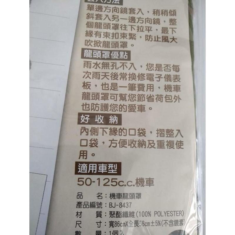 玲瓏小舖2C【永潔 機車龍頭套 迷彩 無銀膠】機車龍頭罩 機車罩 防塵罩 防水 隔熱罩 防曬 機車雨衣 防塵套 機車套-細節圖6