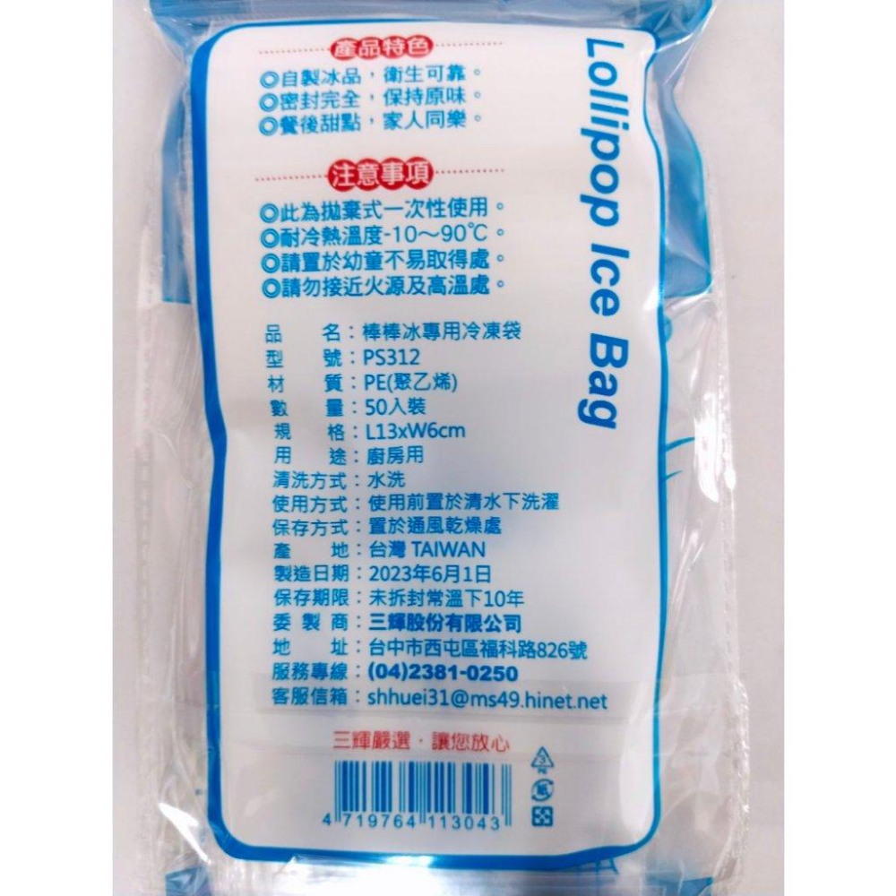 玲瓏小舖8B【棒棒冰專用冷凍袋(50枚入)】古早味自製冰棒 夾鏈袋 冰棒袋 綠豆冰袋 保鮮袋 PE塑膠袋 密封袋-細節圖2