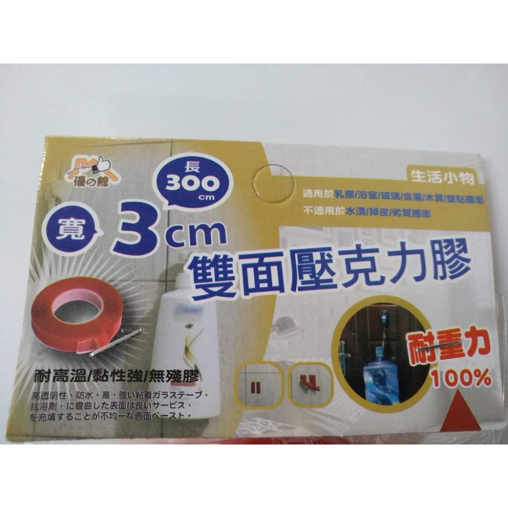 玲瓏小舖9E【優之館 雙面壓克力膠帶 3公分*300】防水壓克力雙面膠 強力雙面膠 超黏無痕膠 萬能膠 透明雙面膠帶-細節圖3