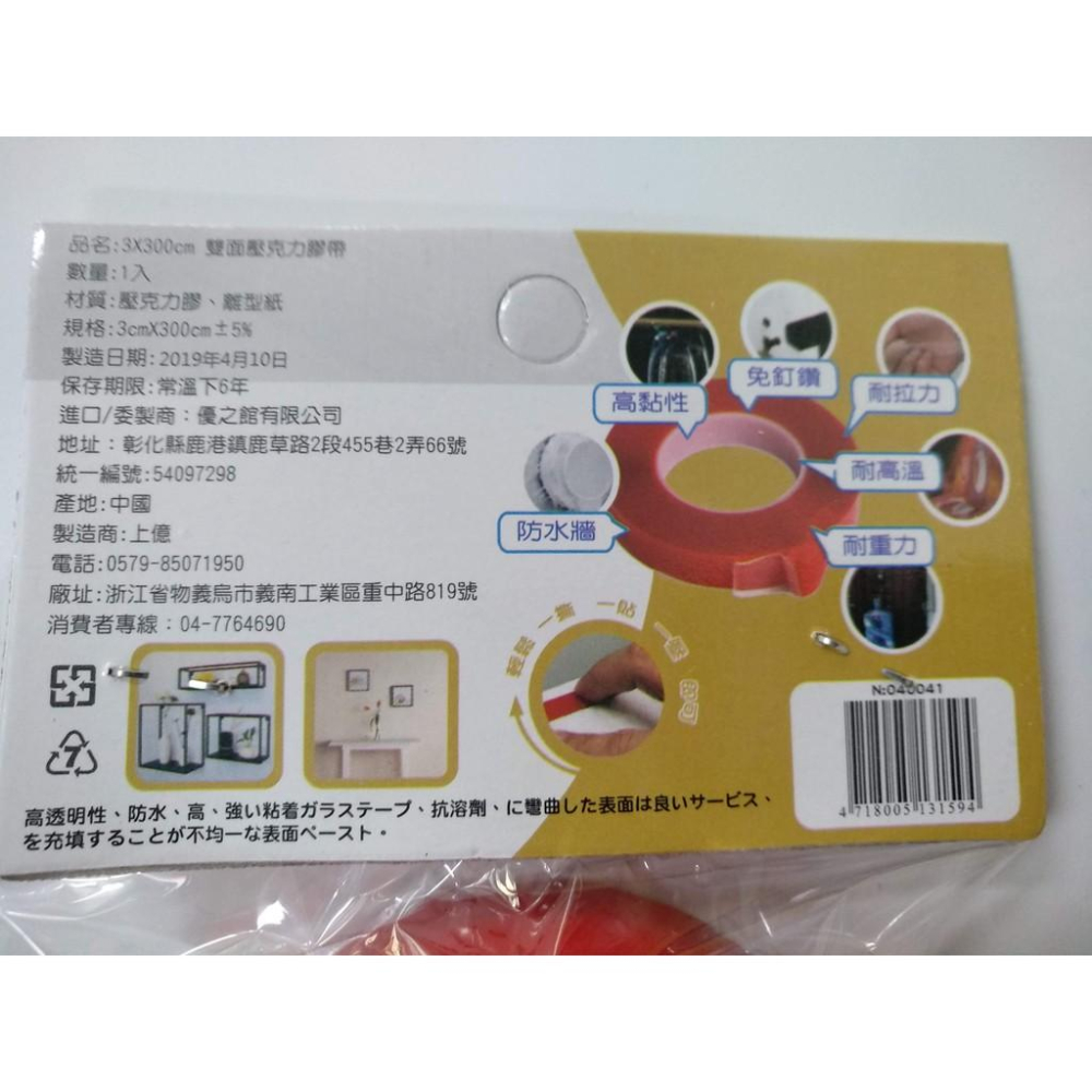 玲瓏小舖9E【優之館 雙面壓克力膠帶 3公分*300】防水壓克力雙面膠 強力雙面膠 超黏無痕膠 萬能膠 透明雙面膠帶-細節圖4