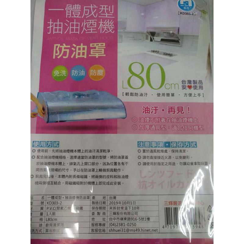 玲瓏小舖4E【抽油煙機防油罩 (90公分)(80公分)】免洗抽油煙機防油罩 排油煙機防油罩/免洗/防油/防塵-台灣製-細節圖2