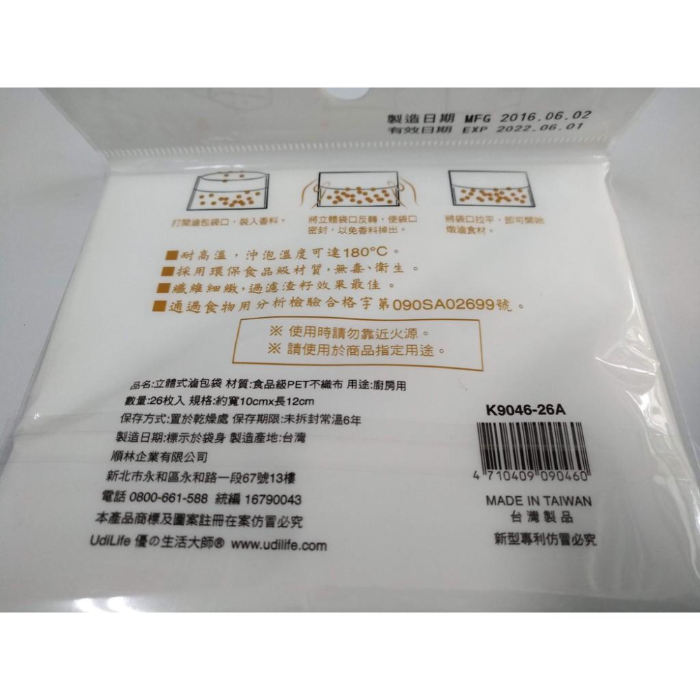 玲瓏小舖12F【生活大師 立體式 滷包袋 26枚入/包 台灣製】各式辛香料燉滷食材均適用 滷包袋 香料袋 過濾袋-細節圖2